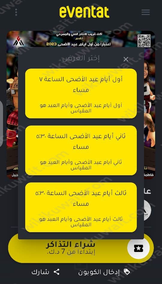 حجز تذاكر مسرحية عالم روبلوكس