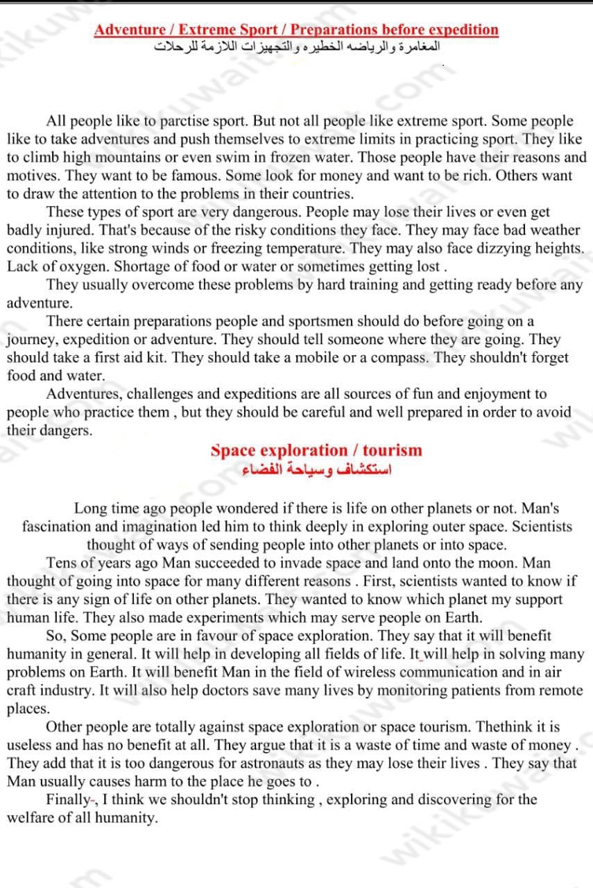 مواضيع انجليزي للصف الثاني عشر الفصل الثاني 2023 الكويت