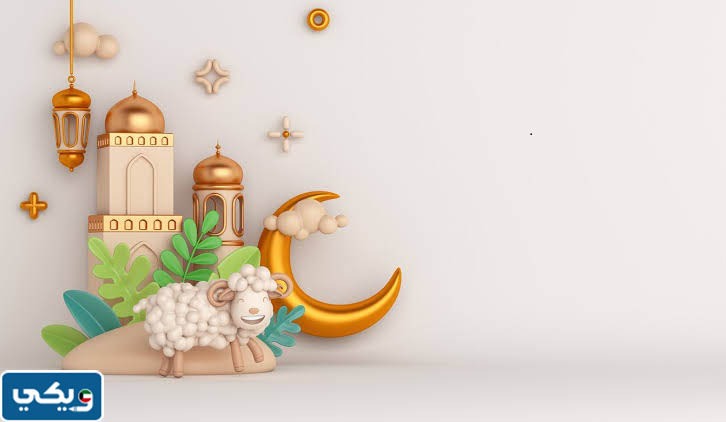 متى بداية عيد الأضحى في الكويت 2023