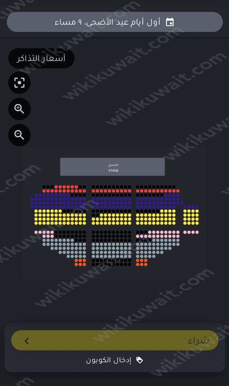 طريقة حجز تذاكر مسرحية جناح 24 المستشفى في عيد الاضحى 2023 الكويت