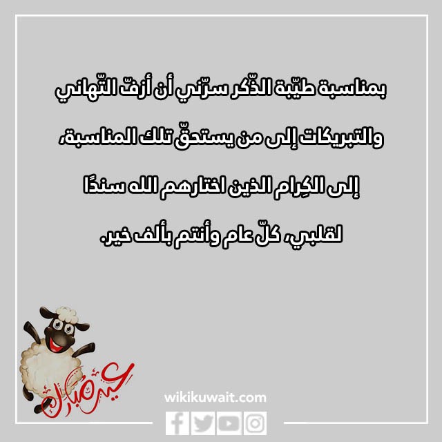 تبريكات عيد الاضحى