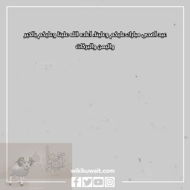صور عيدكم مبارك الاضحى