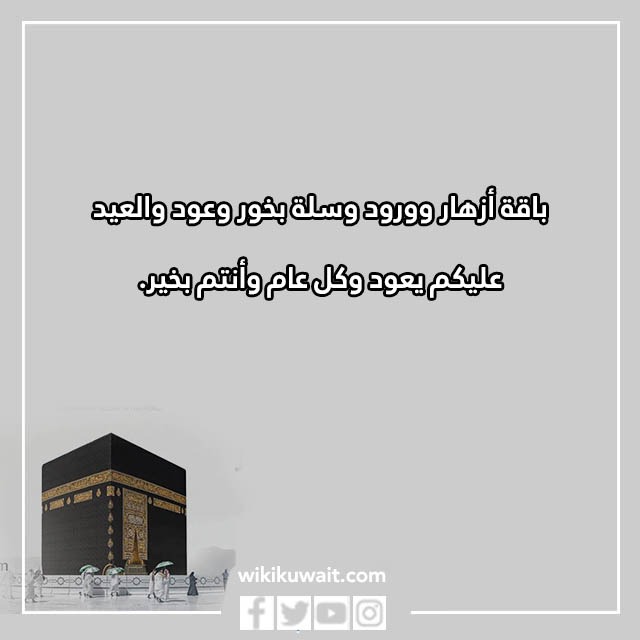 صور رسائل عيد الاضحى