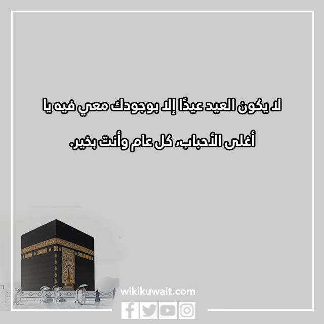 بالصور رسائل عيد الاضحى للحبيب