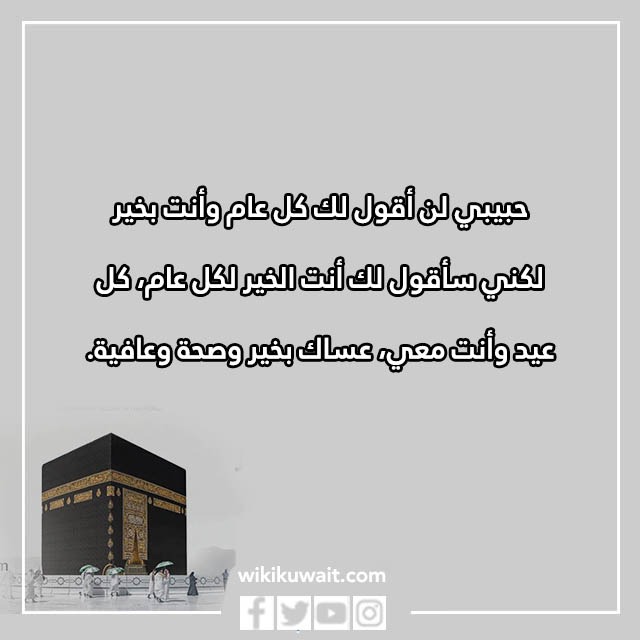 بالصور رسائل عيد الاضحى للحبيب