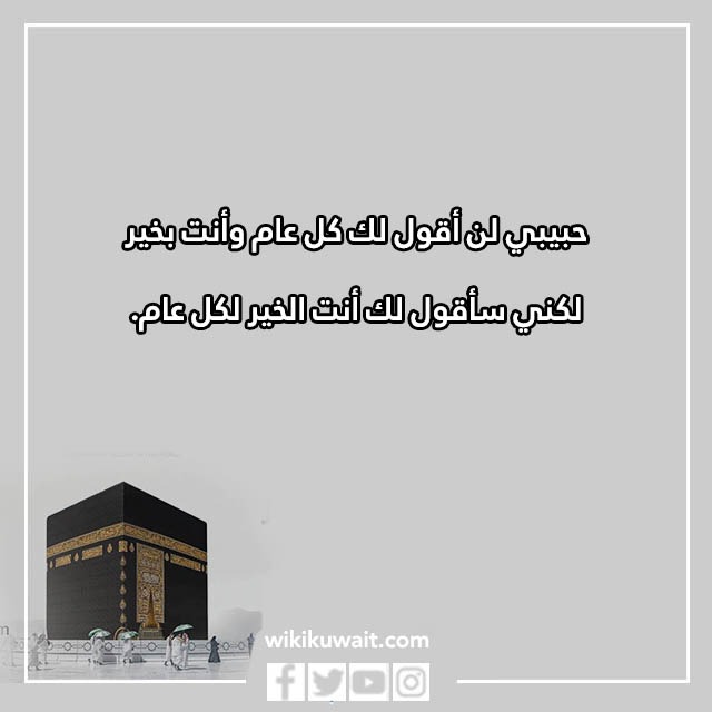 بالصور رسائل عيد الاضحى للحبيب