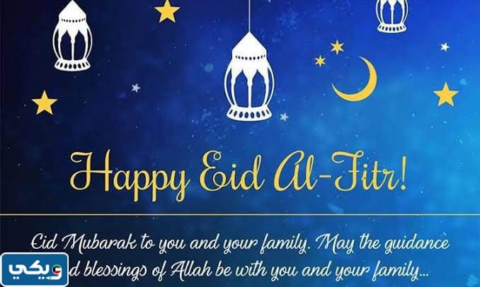 كل عام وانتم بخير عيد اضحى مبارك بالانجليزي