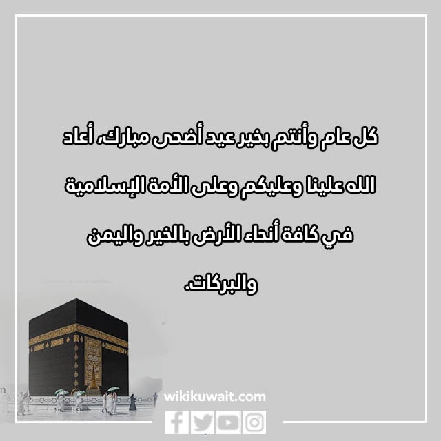 صور كل عام وانتم بخير عيد اضحى مبارك