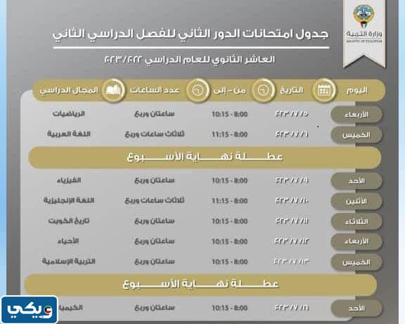 جدول امتحانات الدور الثاني الصف العاشر