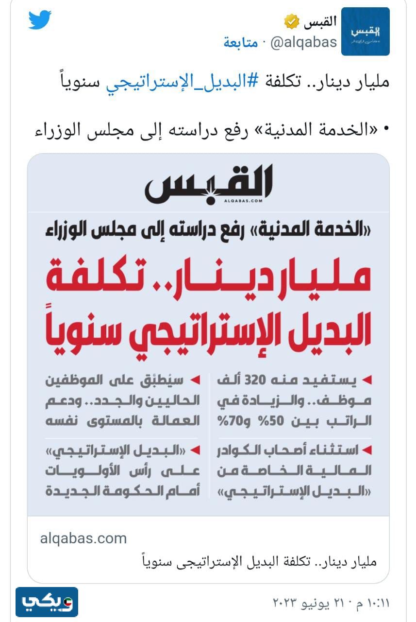 نسبة الزيادة في البديل الاستراتيجي