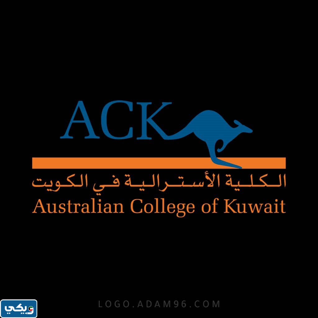 هل الكلية الأسترالية في الكويت معترف بها