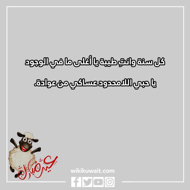 اجمل تهنئة عيد الاضحى لزوجتي بالصور