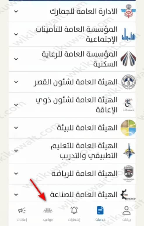 اخذُ موعدِ البصمةِ البيومتريَّة عبر تطبيق سهل