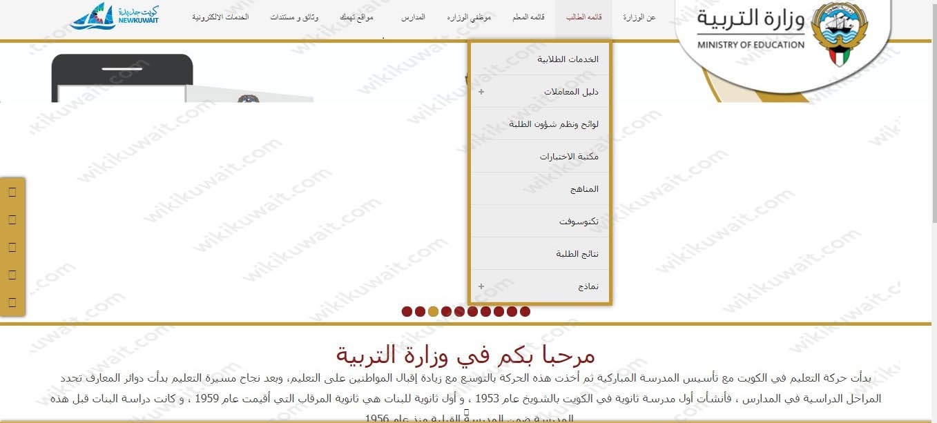 استخراج نتائج السادس الابتدائي 2023 في الكويت عبر موقع وزارة التربية