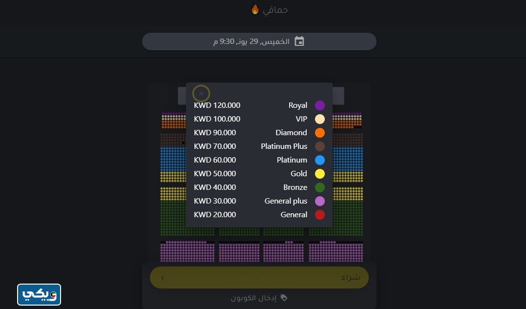 اسعار تذاكر حفلة محمد حماقي في الكويت 2023 عيد الاضحى
