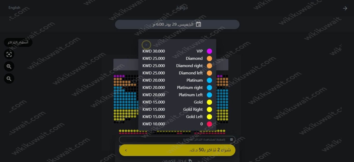 اسعار تذاكر مسرحية مولانا في عيد الاضحى 2023 الكويت