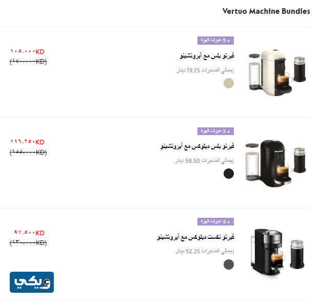 اسعار ماكينة نسبريسو الكويت فيرتو