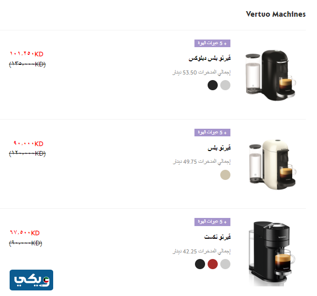 اسعار ماكينة نسبريسو الكويت فيرتو