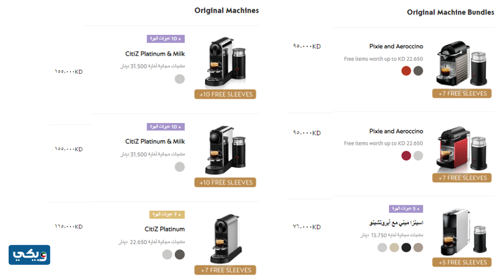 اسعار ماكينة نسبريسو الكويت الأوريجينال
