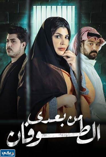 اسماء ممثلين مسلسل من بعدي الطوفان