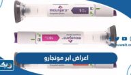 ما هي اعراض ابر مونجارو ما هي اعراض ابر مونجارو