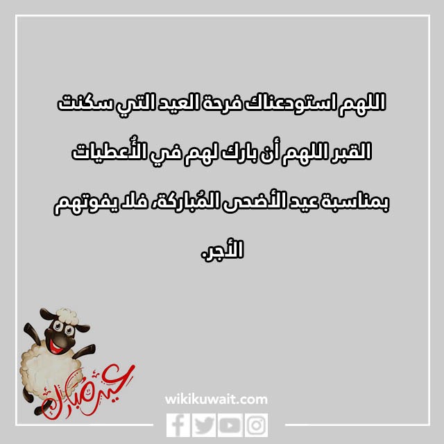 اقترب العيد ولنا احباب في القبور بالصور