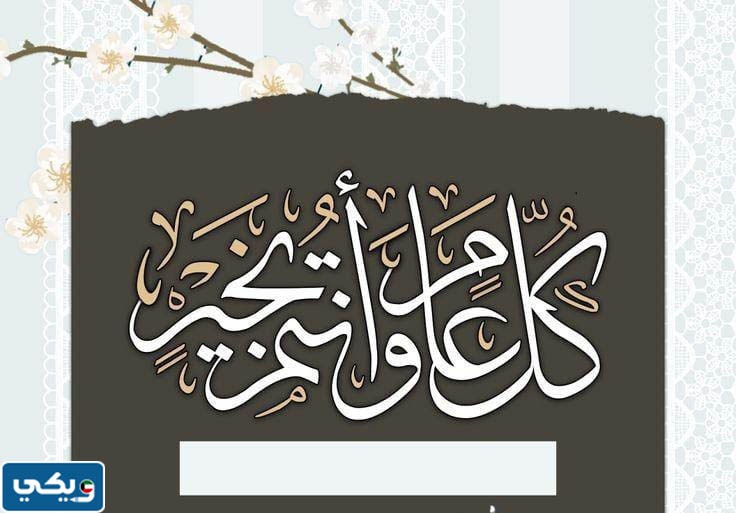 اكتب اسمك على بطاقة تهنئة بعيد الأضحى