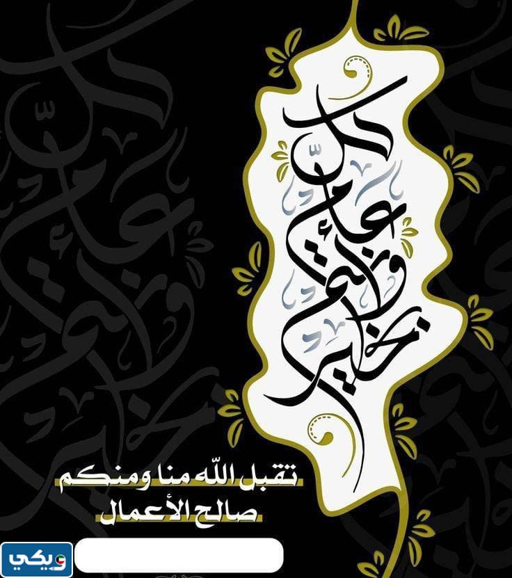 اكتب اسمك على بطاقة تهنئة بعيد الأضحى