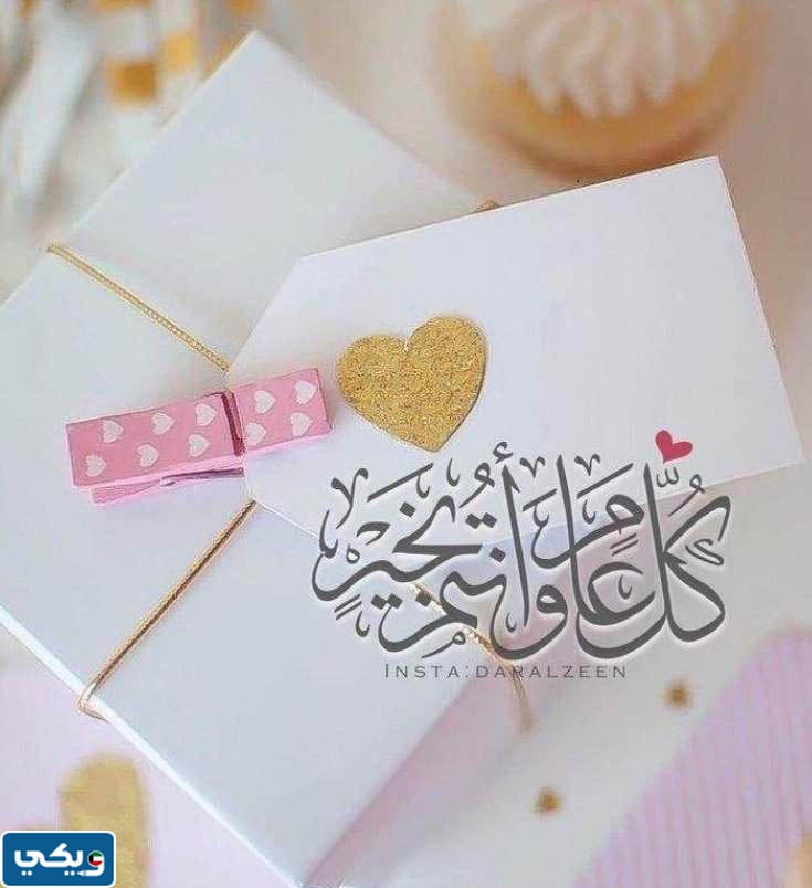 اكتب اسمك على بطاقة تهنئة بعيد الأضحى