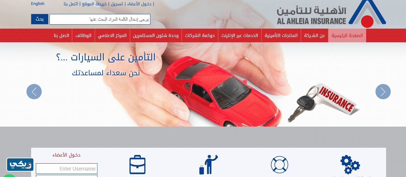 الأهلية للتأمين