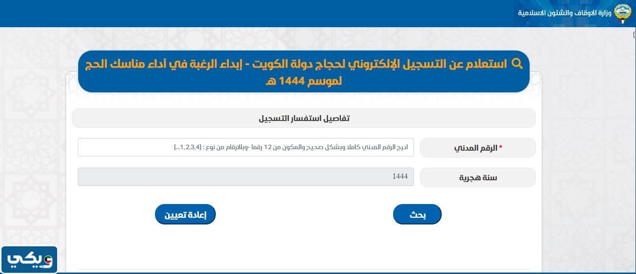 الاستعلام عن نتيجة التسجيل في الحج للبدون 2023