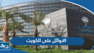 اسماء الطلاب الاوائل على الكويت 2025 في الثانوية العامة