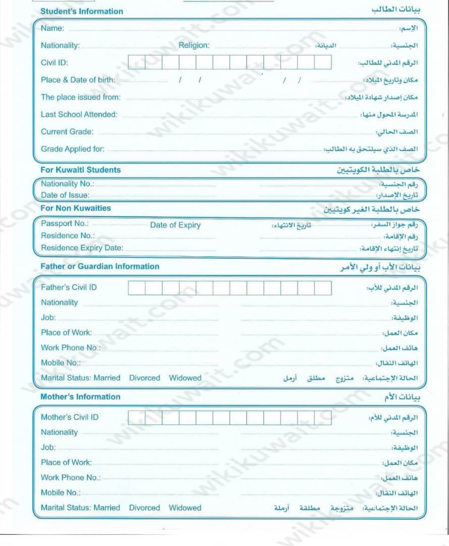 طريقة التسجيل في مدرسة المستقبل ثنائية اللغة في الكويت