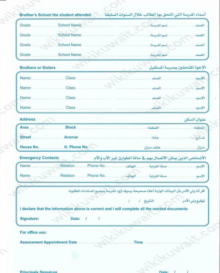 طريقة التسجيل في مدرسة المستقبل ثنائية اللغة في الكويت
