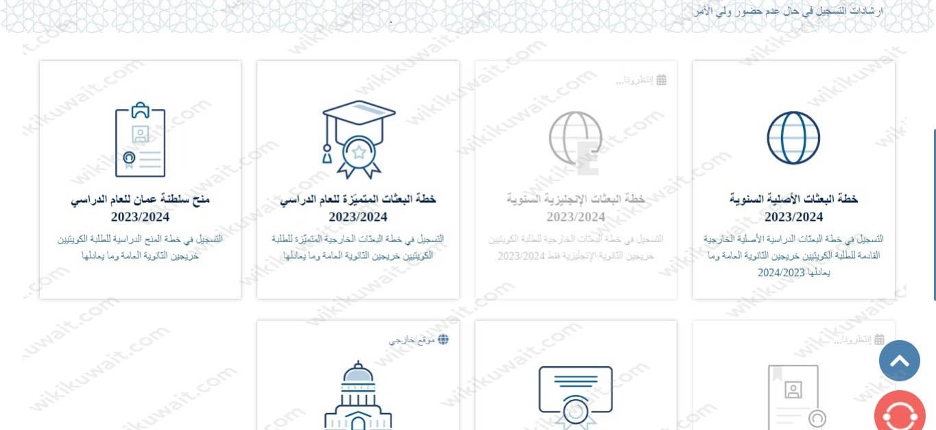خطوات التسجيل في منح جامعة قابوس للكويتيين 2023 عبر موقع وزارة التعليم