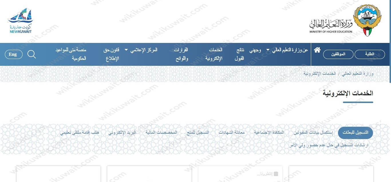 خطوات التسجيل في منح جامعة قابوس للكويتيين 2023 عبر موقع وزارة التعليم