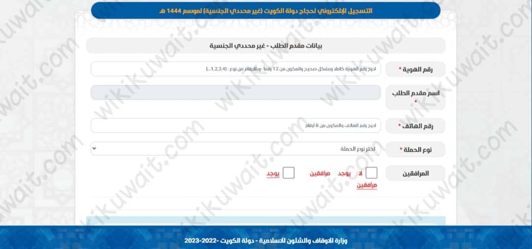 طريقة التسجيل للحج 2023 الكويت