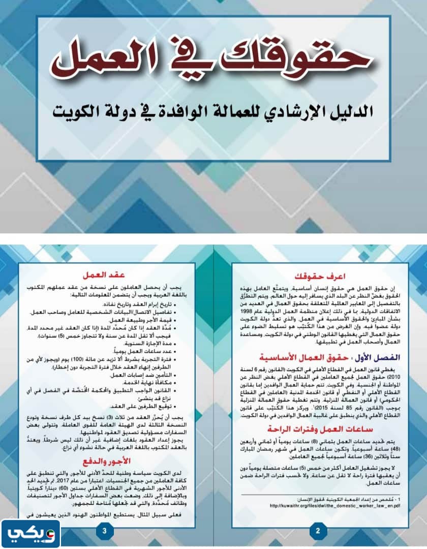 كم الحد الأدنى للاجور في الكويت للمصريين 2023