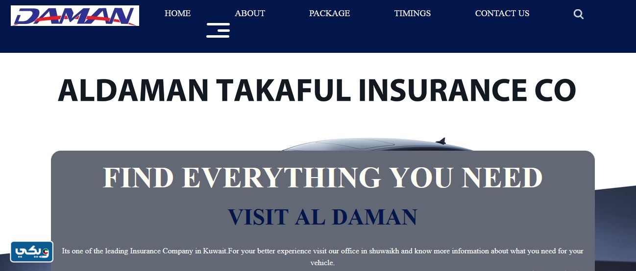 الضمان للتأمين