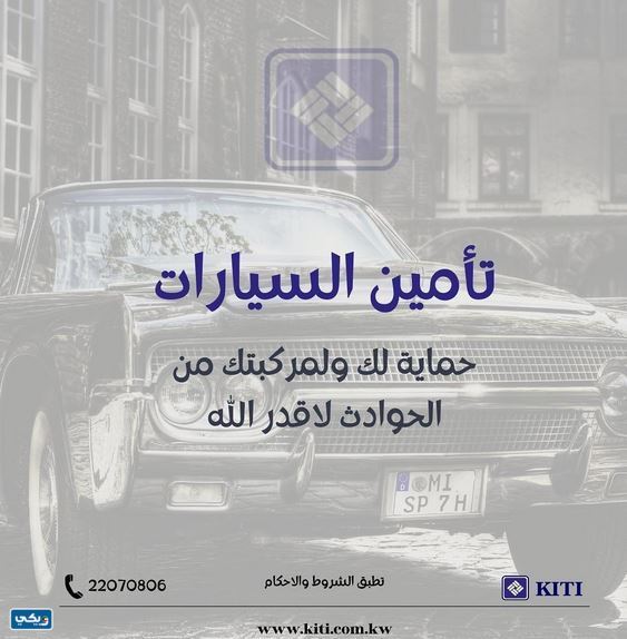 شركات التأمين المعتمدة في الكويت