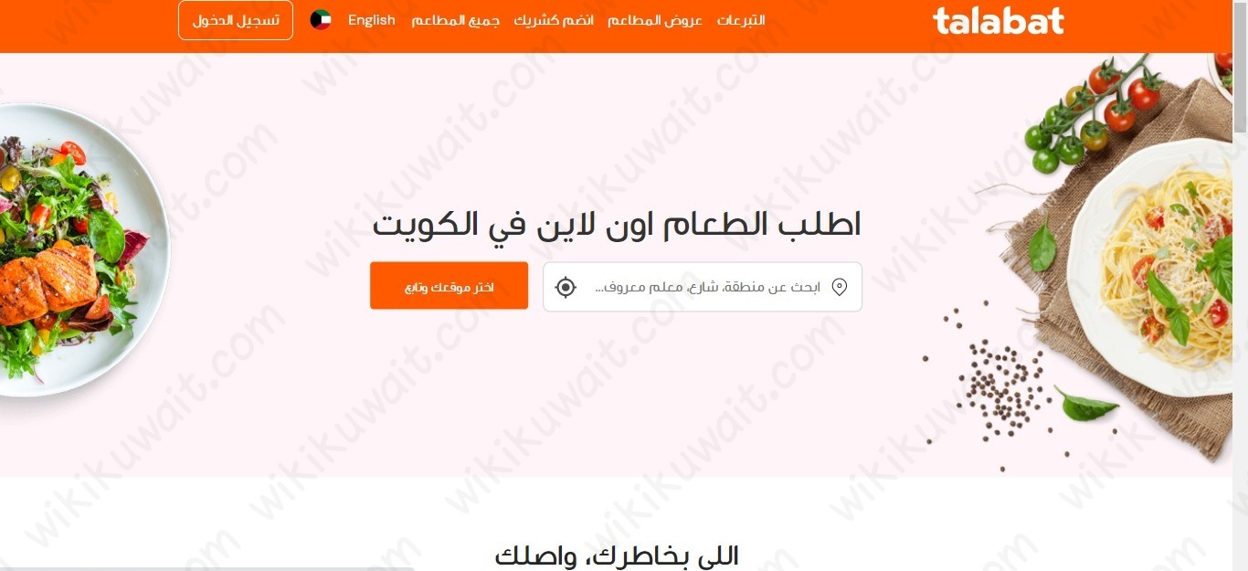 المحادثة المباشرة طلبات الكويت