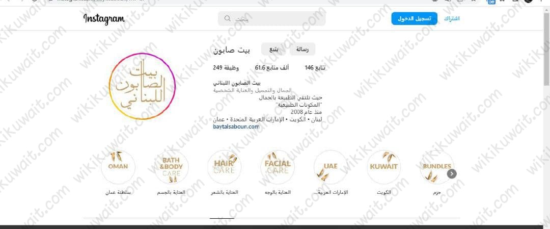 انستقرام بيت الصابون اللبناني الكويت
