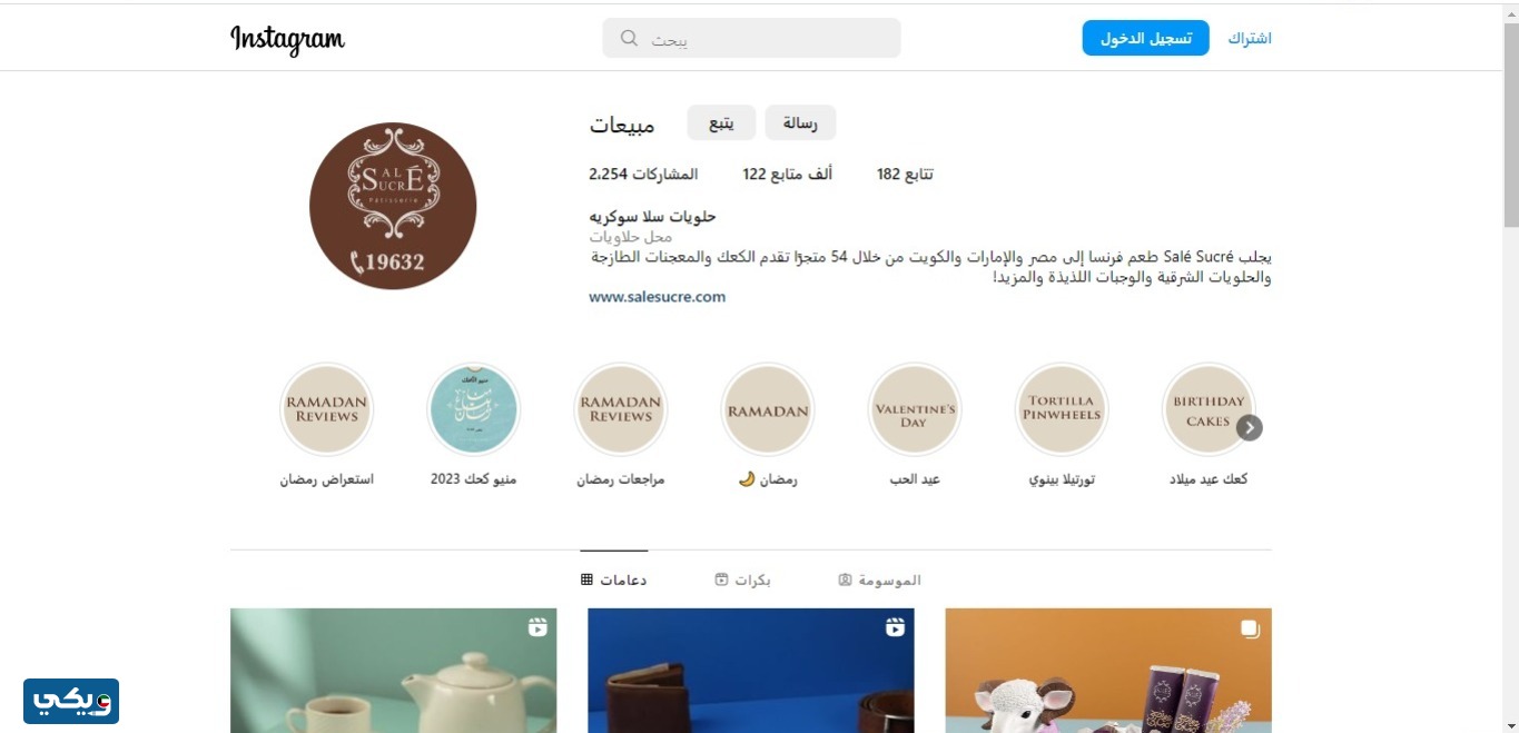 انستقرام ساليه سوكريه الكويت