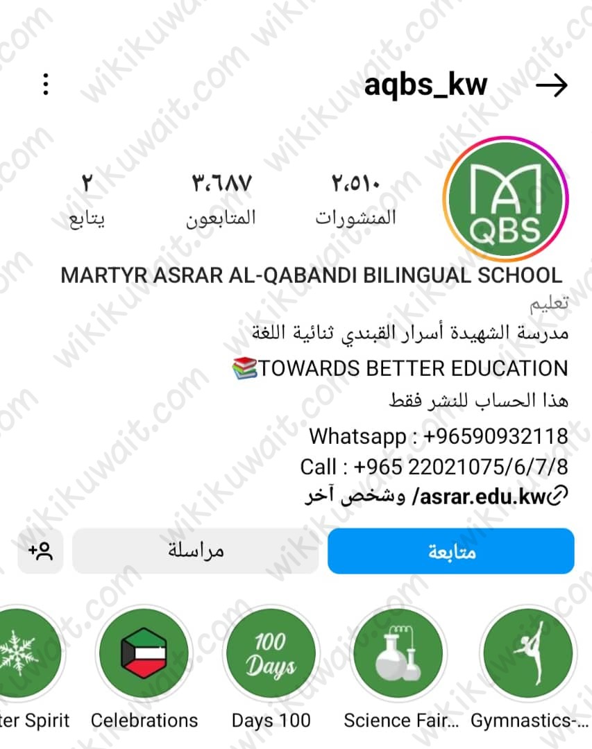 انستقرام مدرسة اسرار القبندي ثنائية اللغة في الكويت