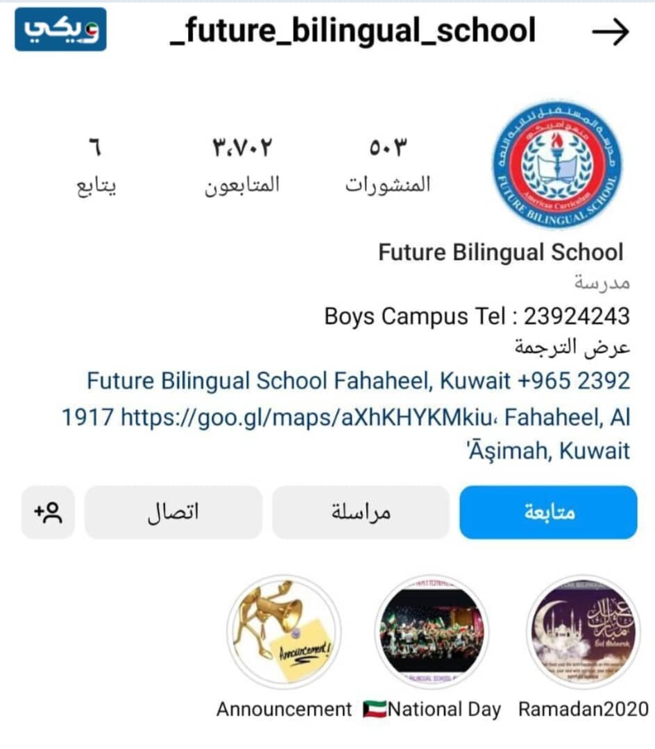 انستقرام مدرسة المستقبل ثنائية اللغة في الكويت