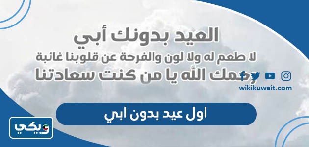 اول عيد بدون ابي