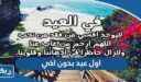 عبارات عن اول عيد بدون اخي المتوفي 2026 “كلام عن العيد بدون الأخ”
