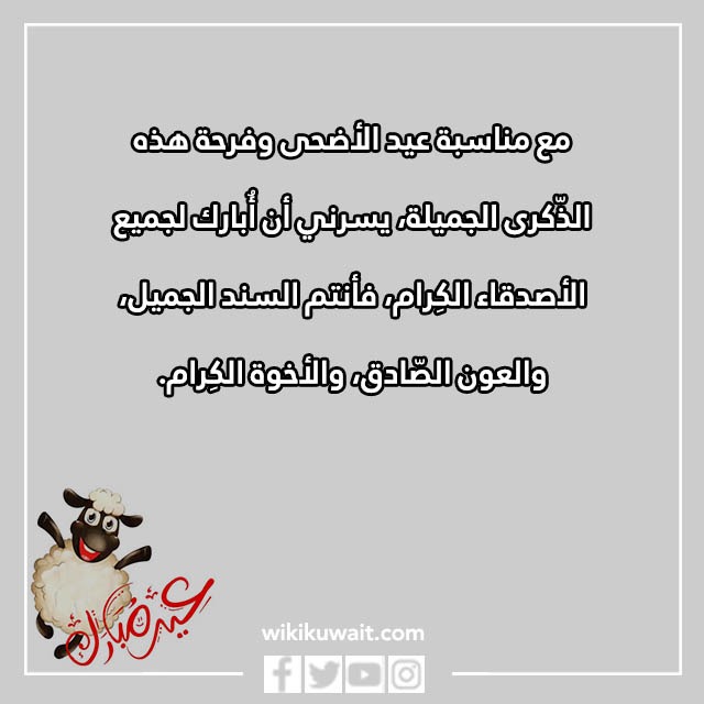 بالصور تهنئة عيد الاضحى المبارك