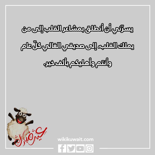 بالصور تهنئة عيد الاضحى المبارك