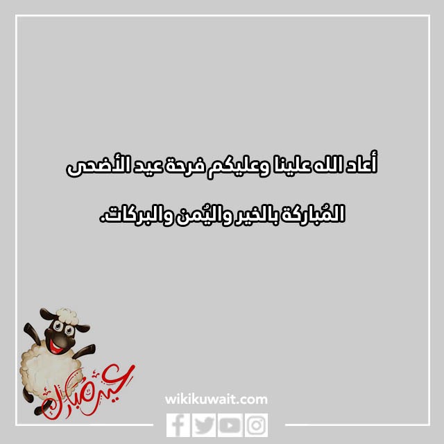 بالصور تهنئة عيد الاضحى المبارك
